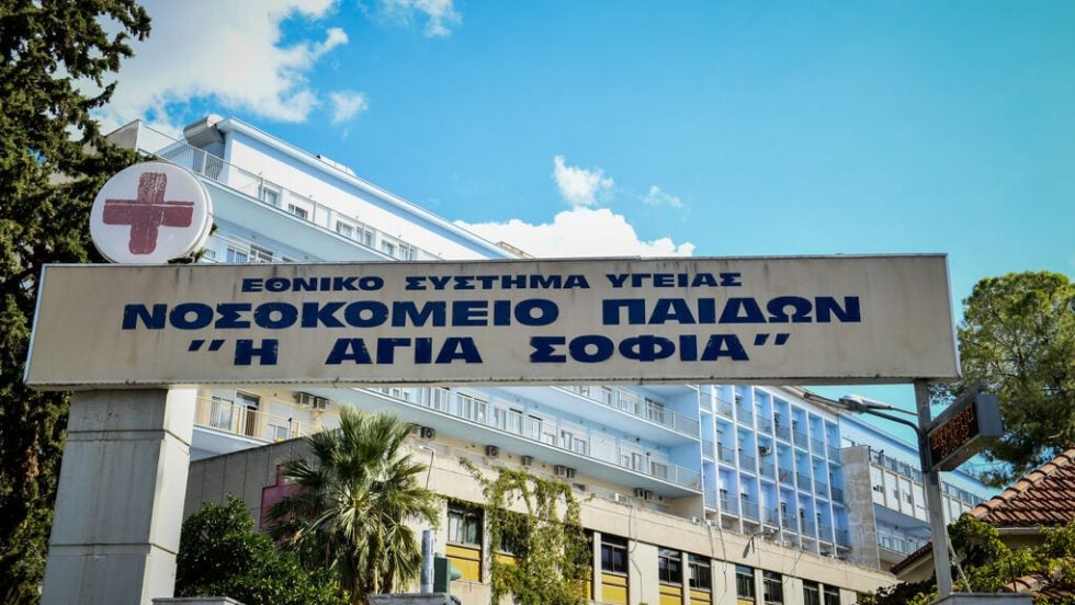 Νοσοκομείο Παίδων "Αγία Σοφία"